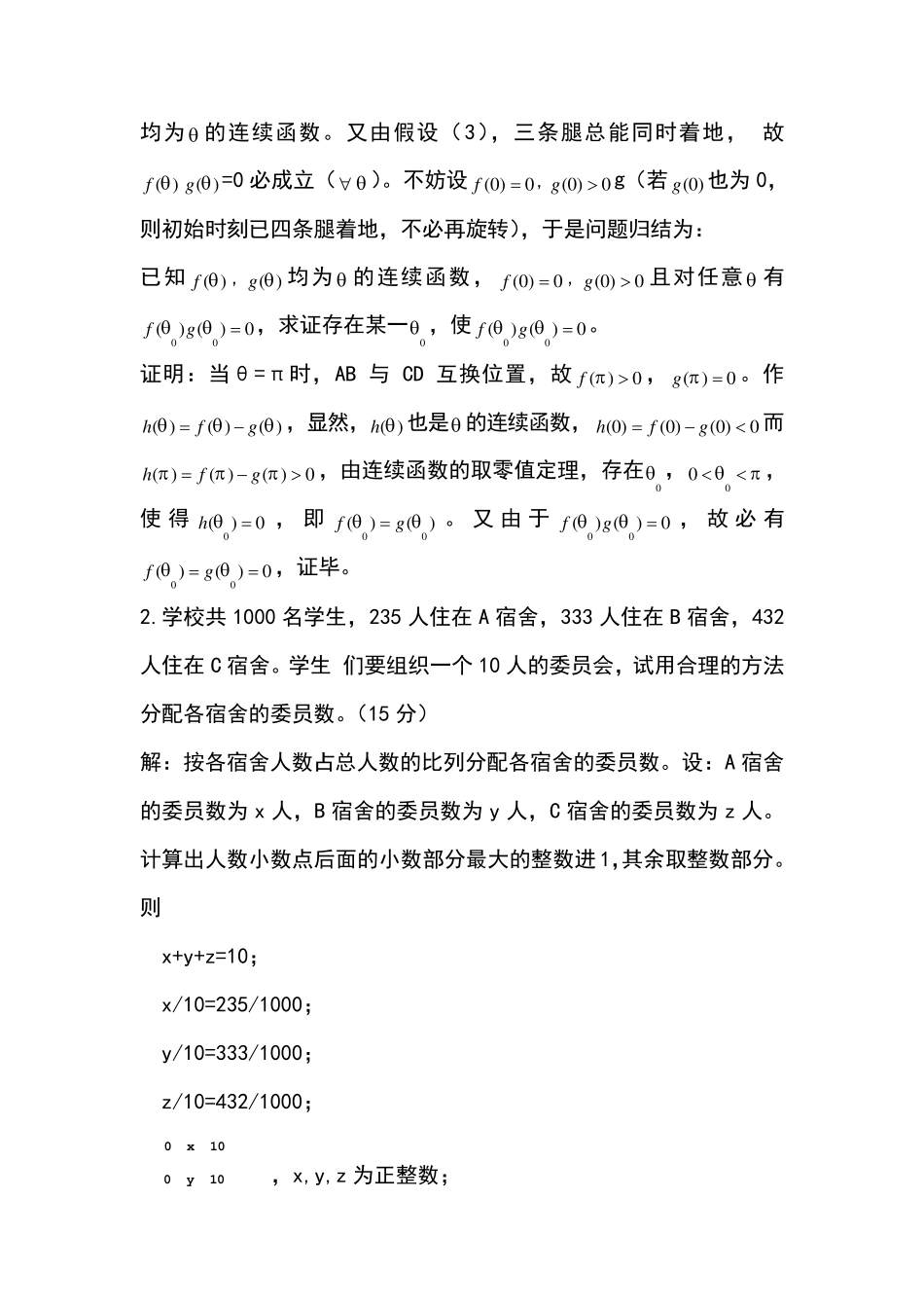 数学建模题目及答案_第2页