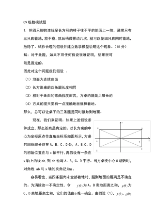 数学建模题目及答案