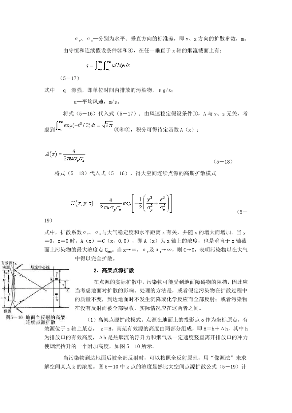 数学建模高斯扩散模型_第2页