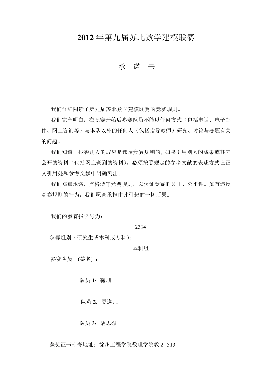 数学建模：快递公司送货策略_第1页