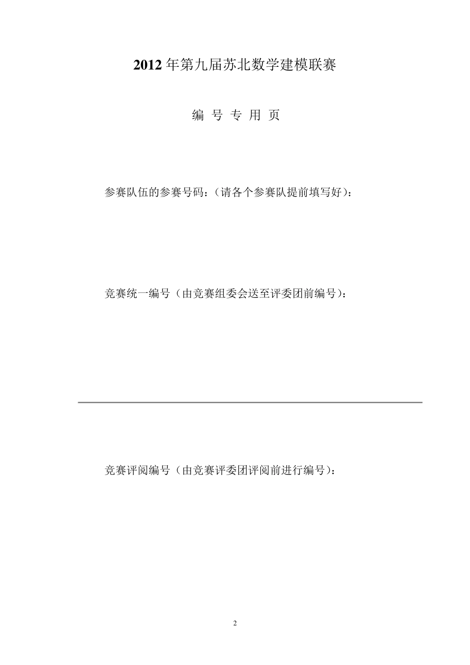 数学建模：快递公司送货策略_第2页