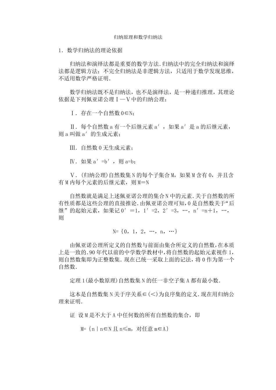 数学归纳原理和最小数原理的等价性证明_第2页