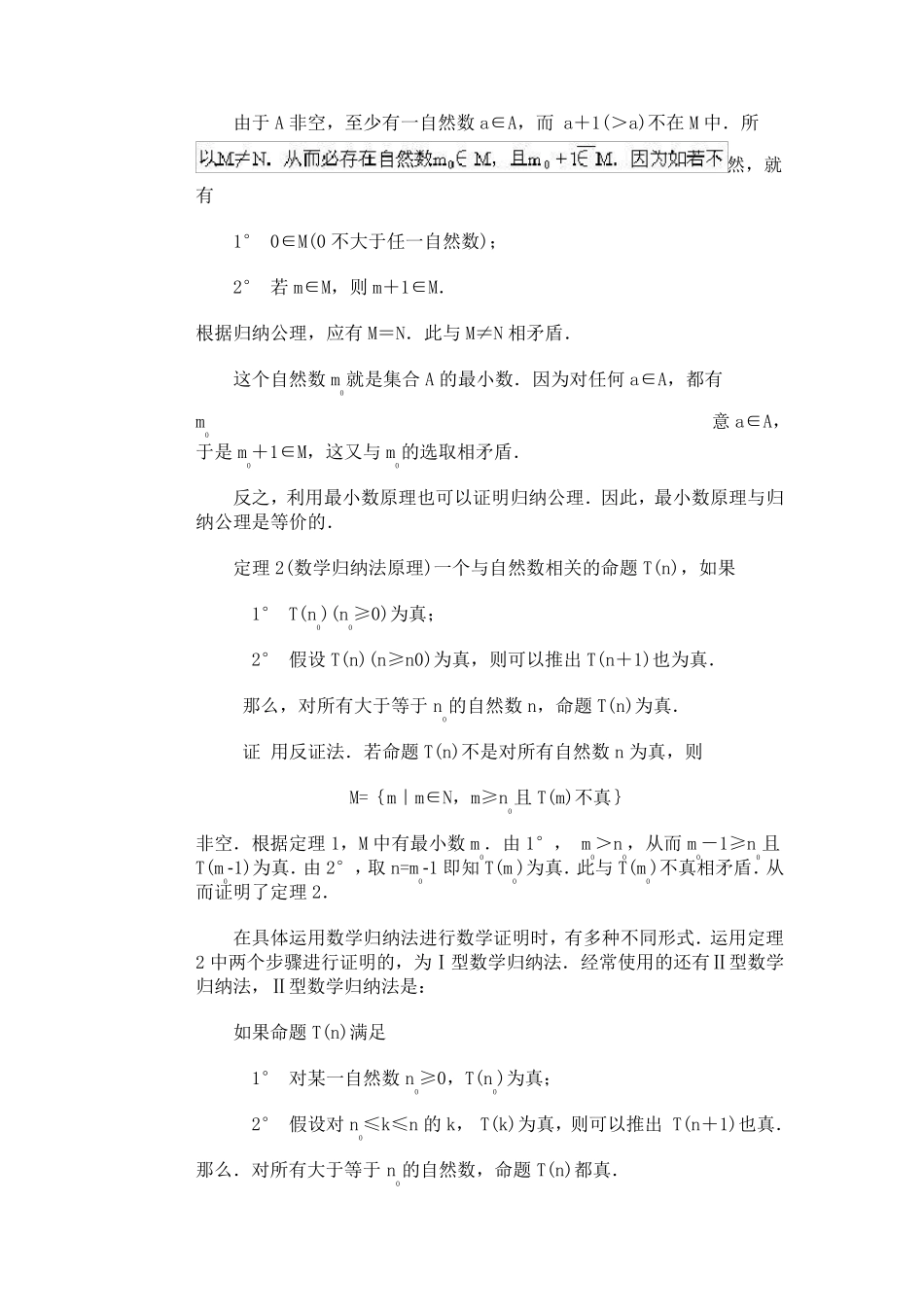 数学归纳原理和最小数原理的等价性证明_第3页