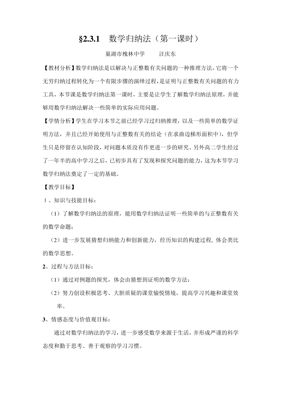 数学归纳法教学设计_第1页