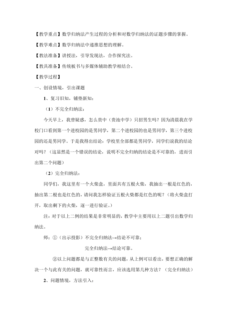 数学归纳法教学设计_第2页