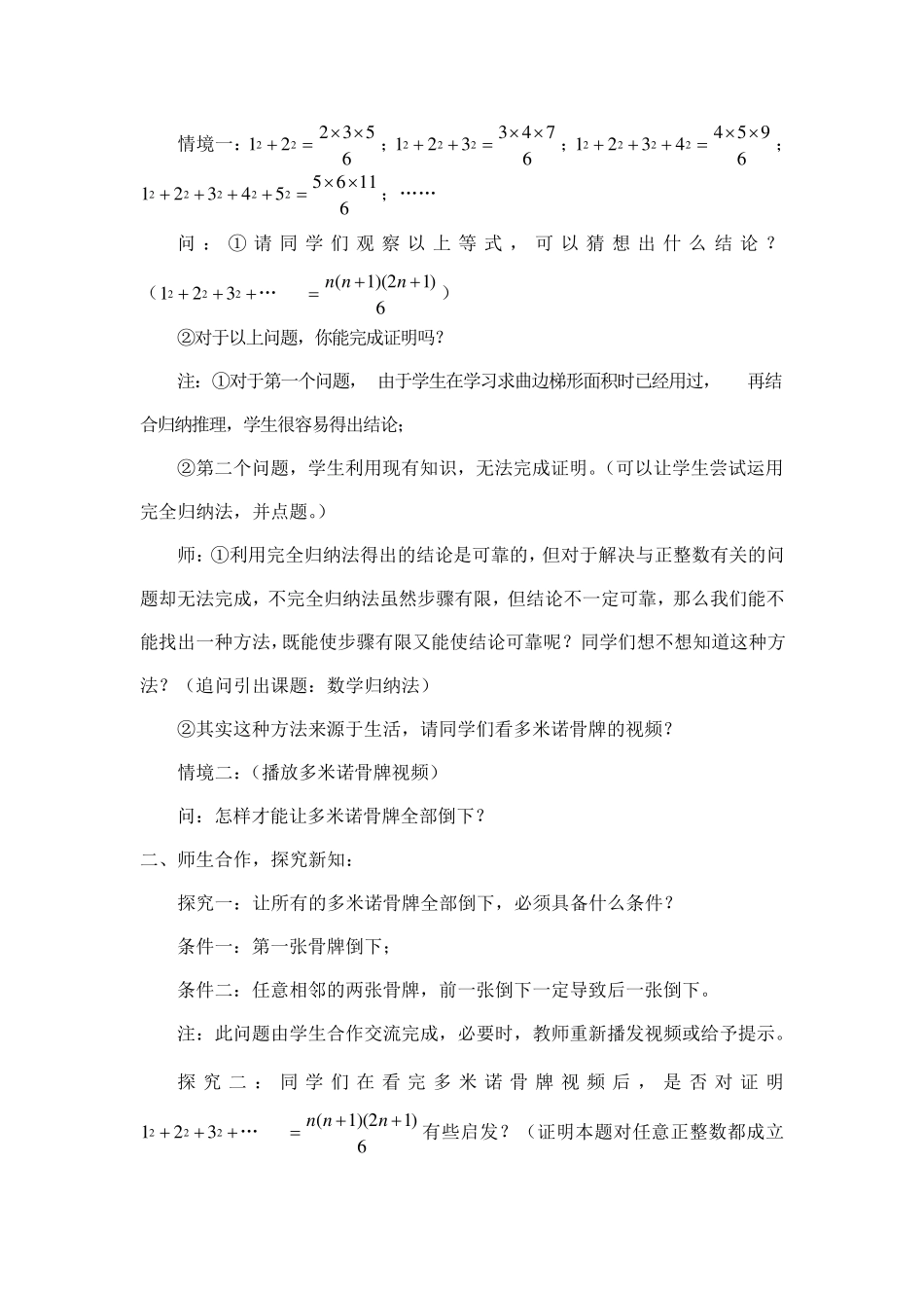 数学归纳法教学设计_第3页