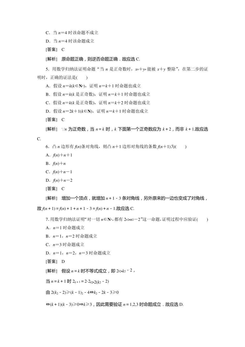 数学归纳法测试题及答案_第2页
