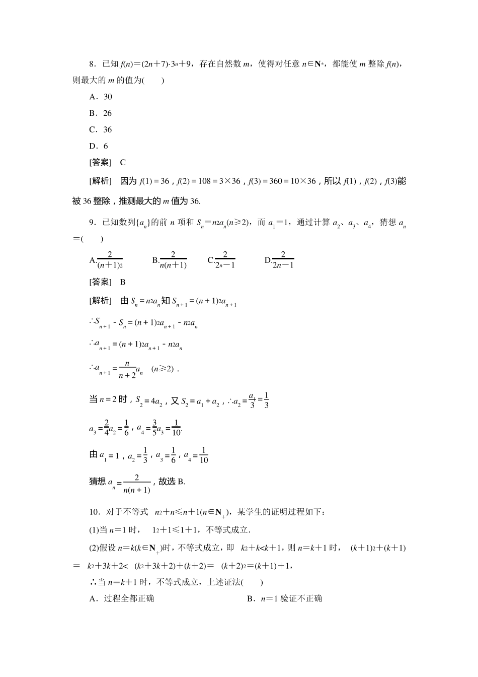 数学归纳法测试题及答案_第3页