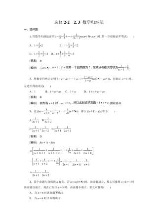数学归纳法测试题及答案