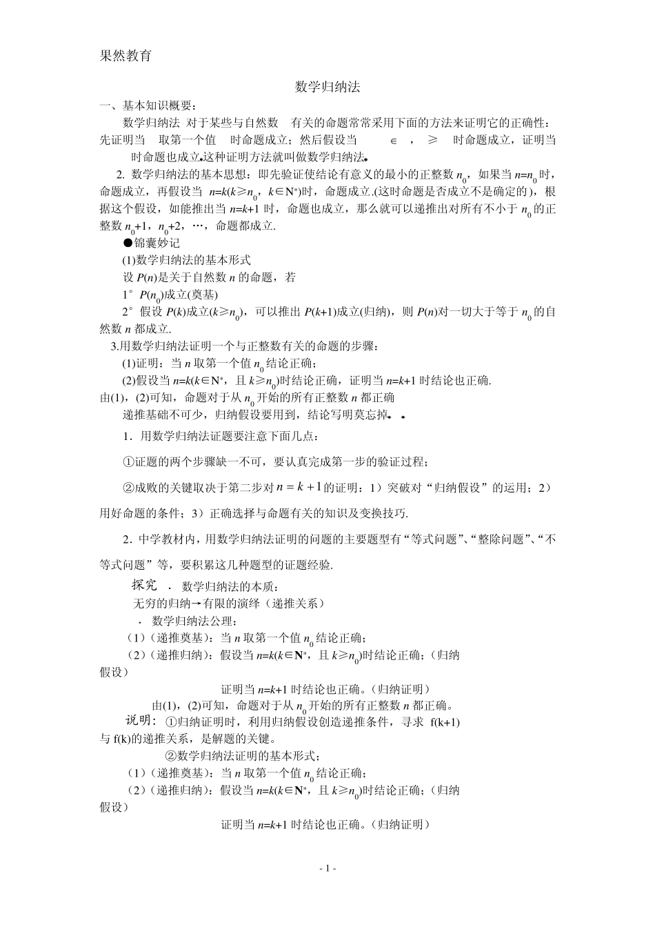 数学归纳法讲义_第1页