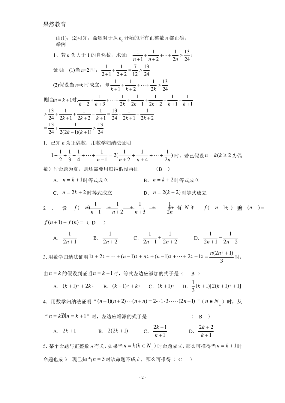 数学归纳法讲义_第2页