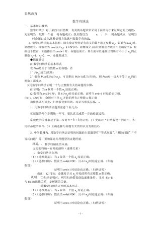 数学归纳法讲义