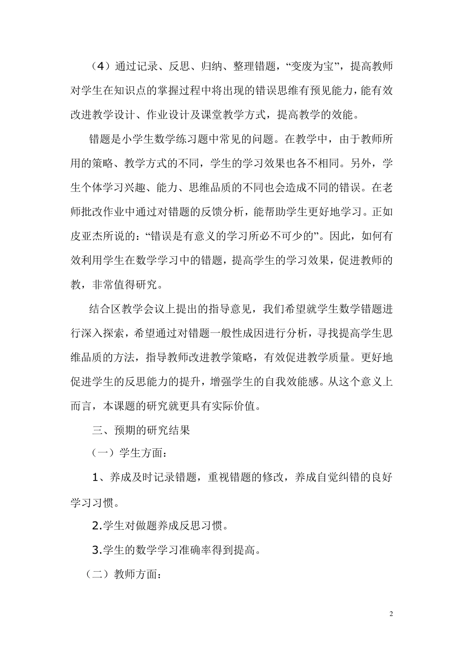 数学微课题结题报告_第2页