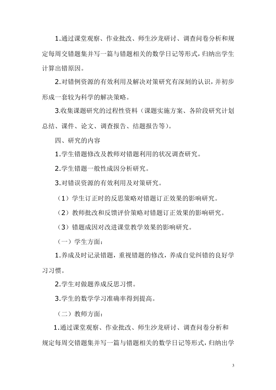 数学微课题结题报告_第3页