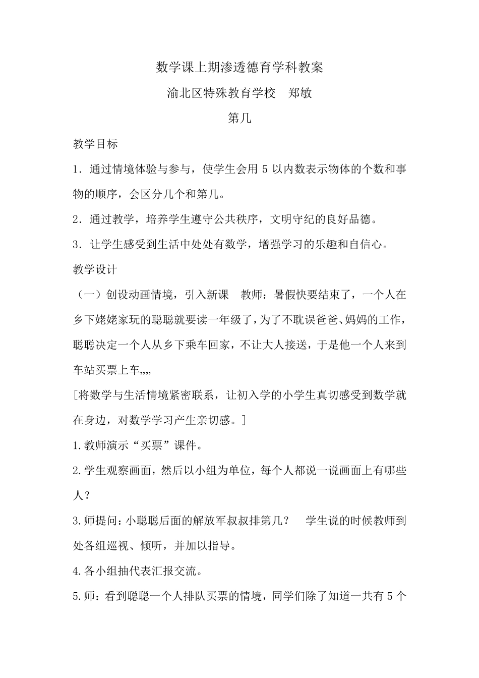 数学德育渗透教案_第1页