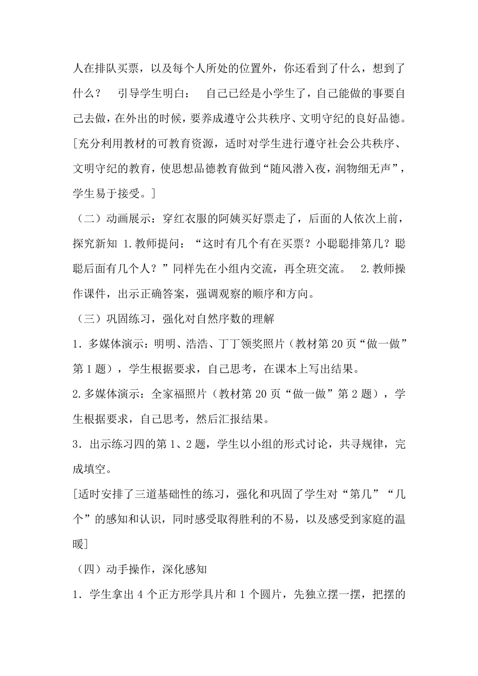 数学德育渗透教案_第2页