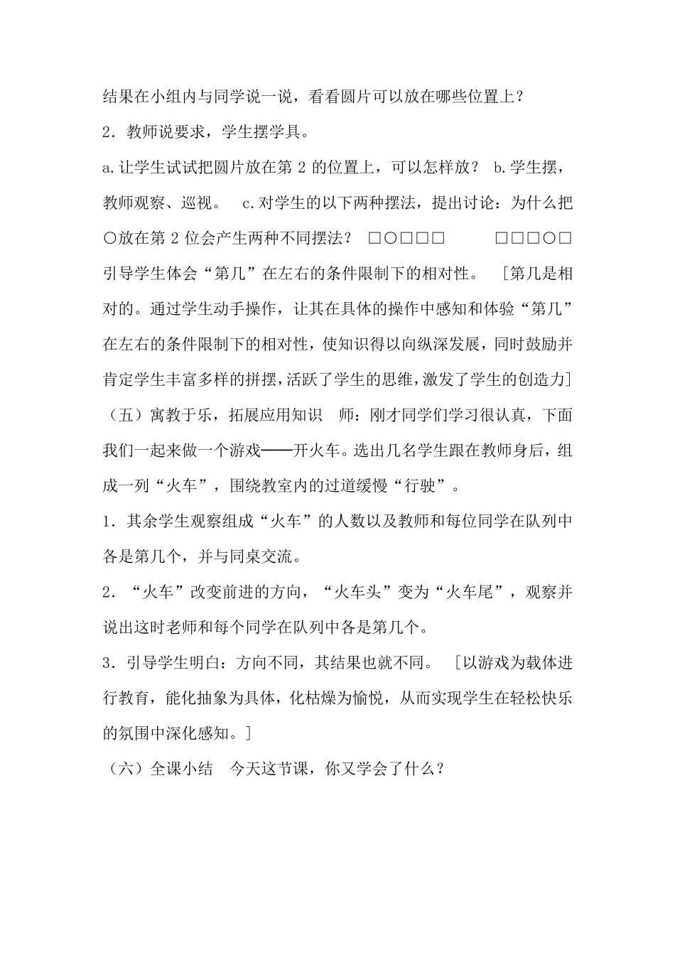 数学德育渗透教案_第3页