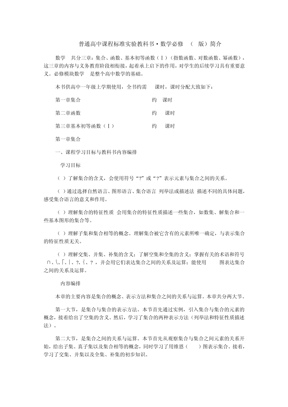 数学必修1(B版)简介_第1页