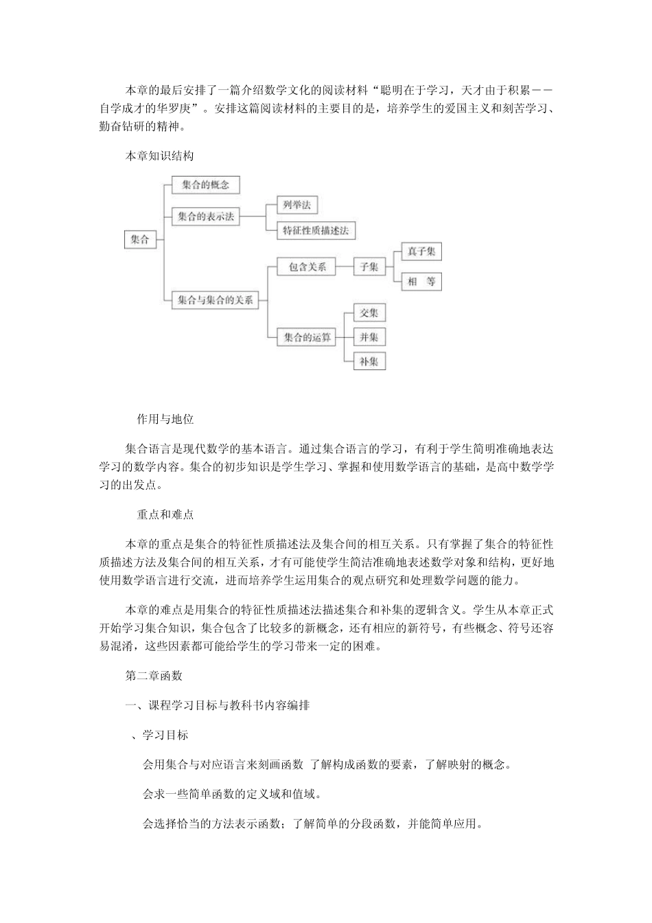 数学必修1(B版)简介_第2页