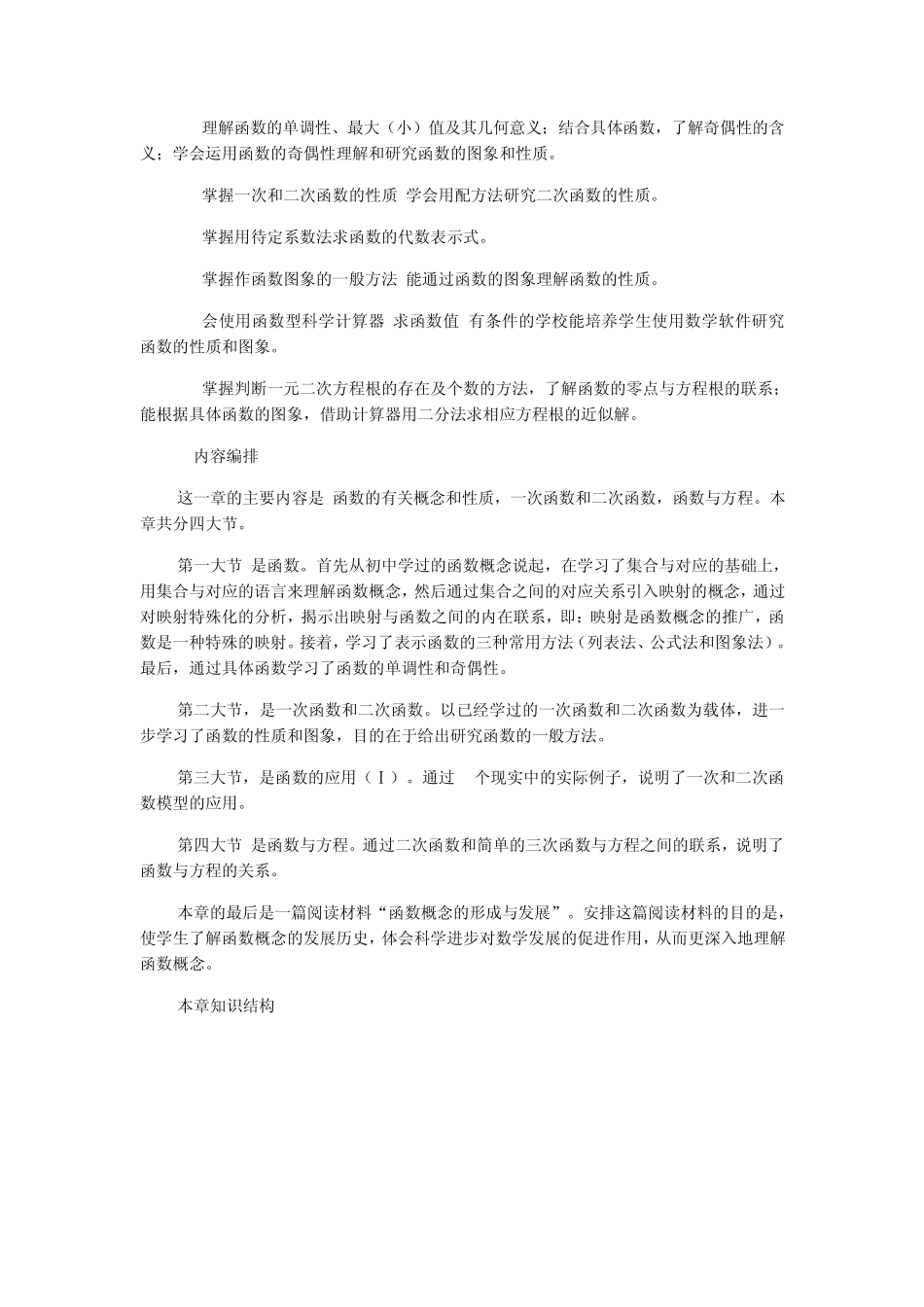 数学必修1(B版)简介_第3页