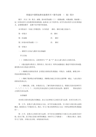 数学必修1(B版)简介