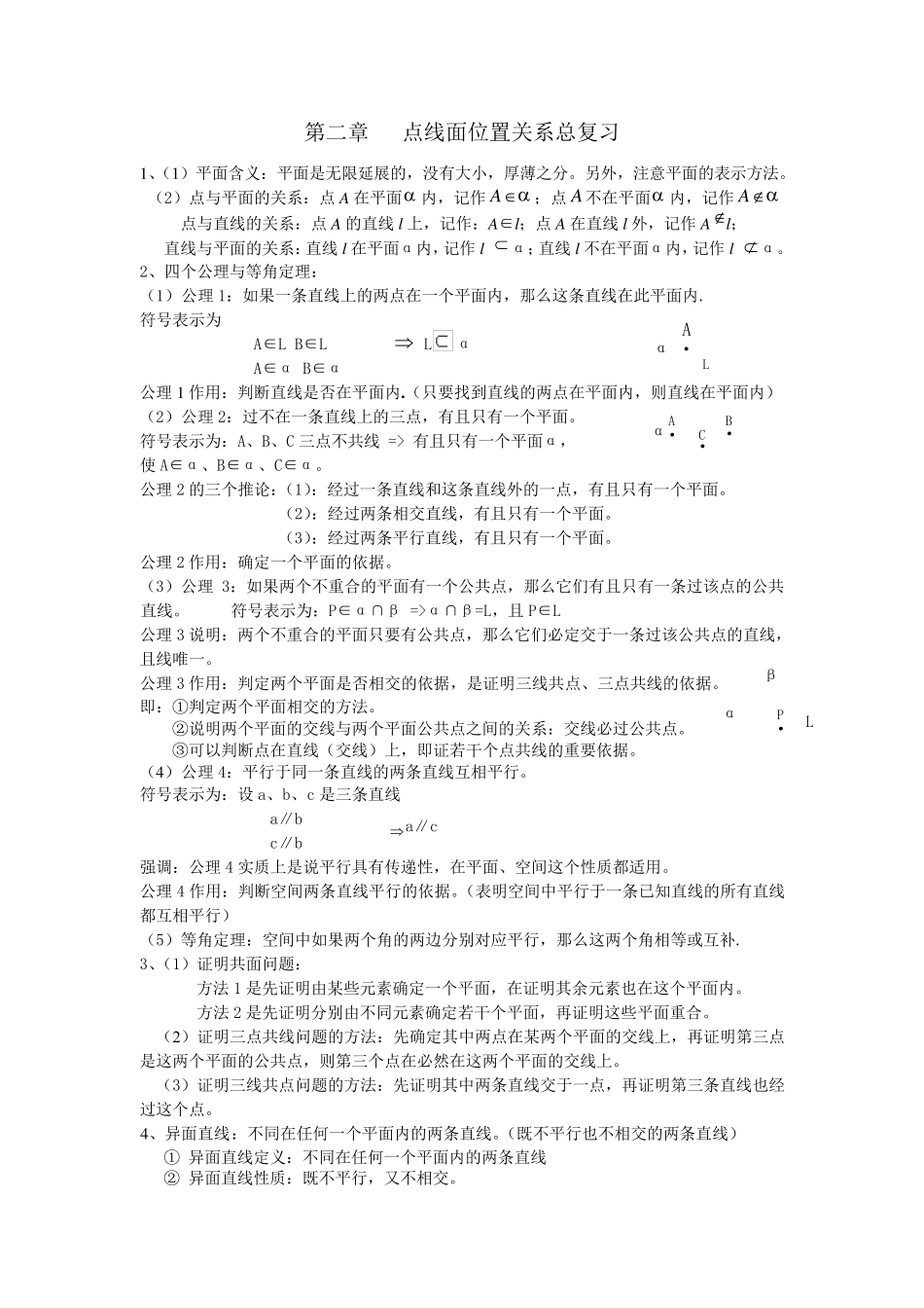 数学必修2第二章知识点小结及典型习题_第1页