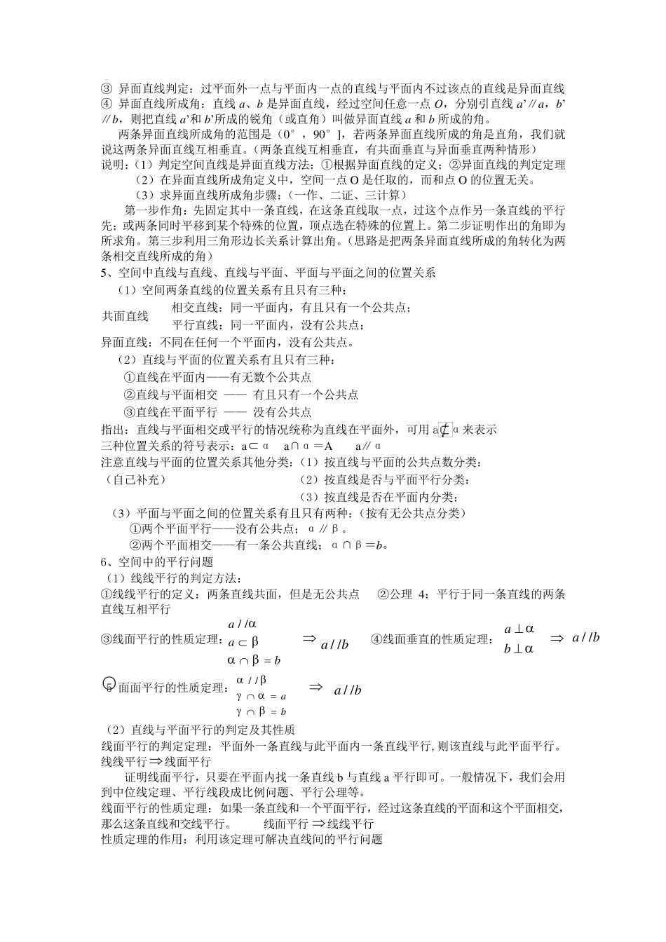 数学必修2第二章知识点小结及典型习题_第2页