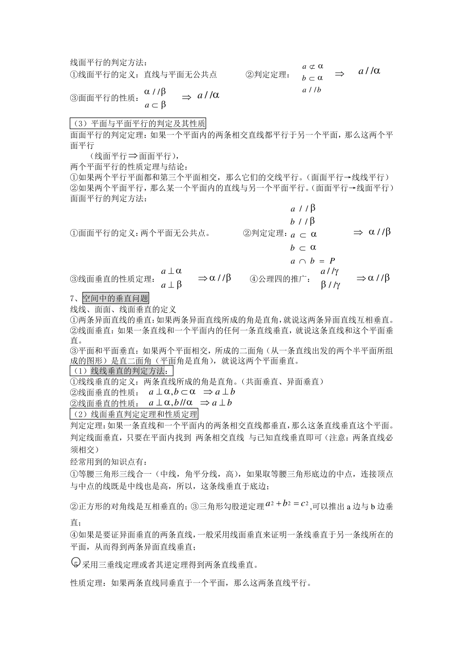 数学必修2第二章知识点小结及典型习题_第3页