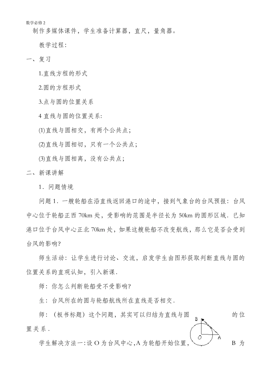 数学必修2：直线与圆的位置关系教案_第2页