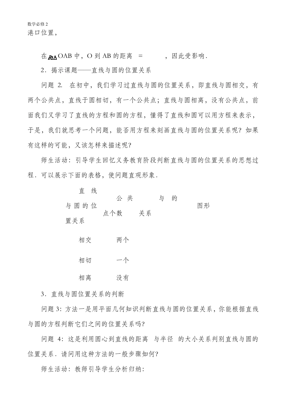 数学必修2：直线与圆的位置关系教案_第3页