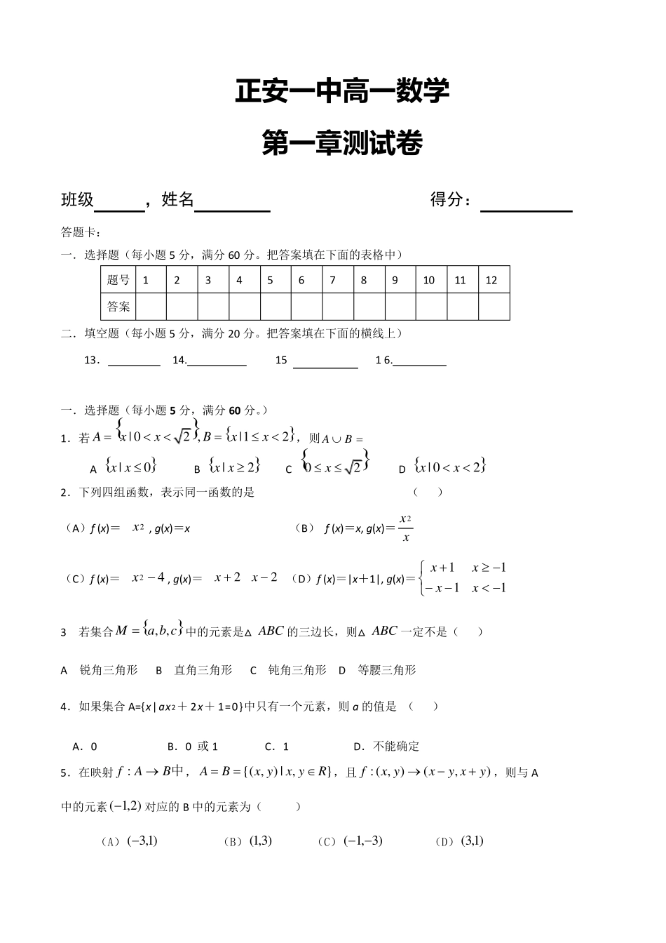 数学必修一第一章测试题_第1页