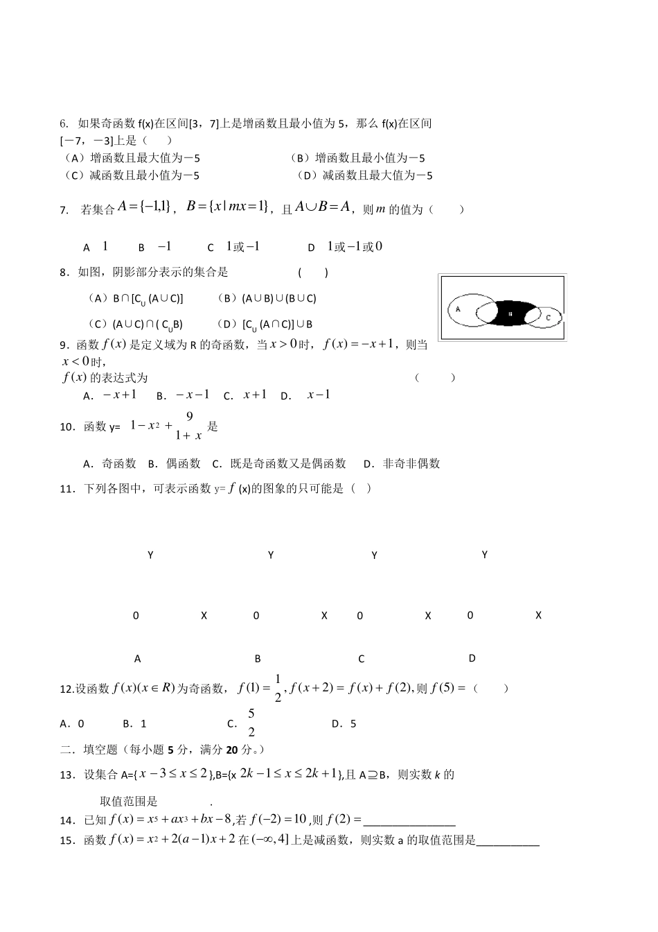 数学必修一第一章测试题_第2页