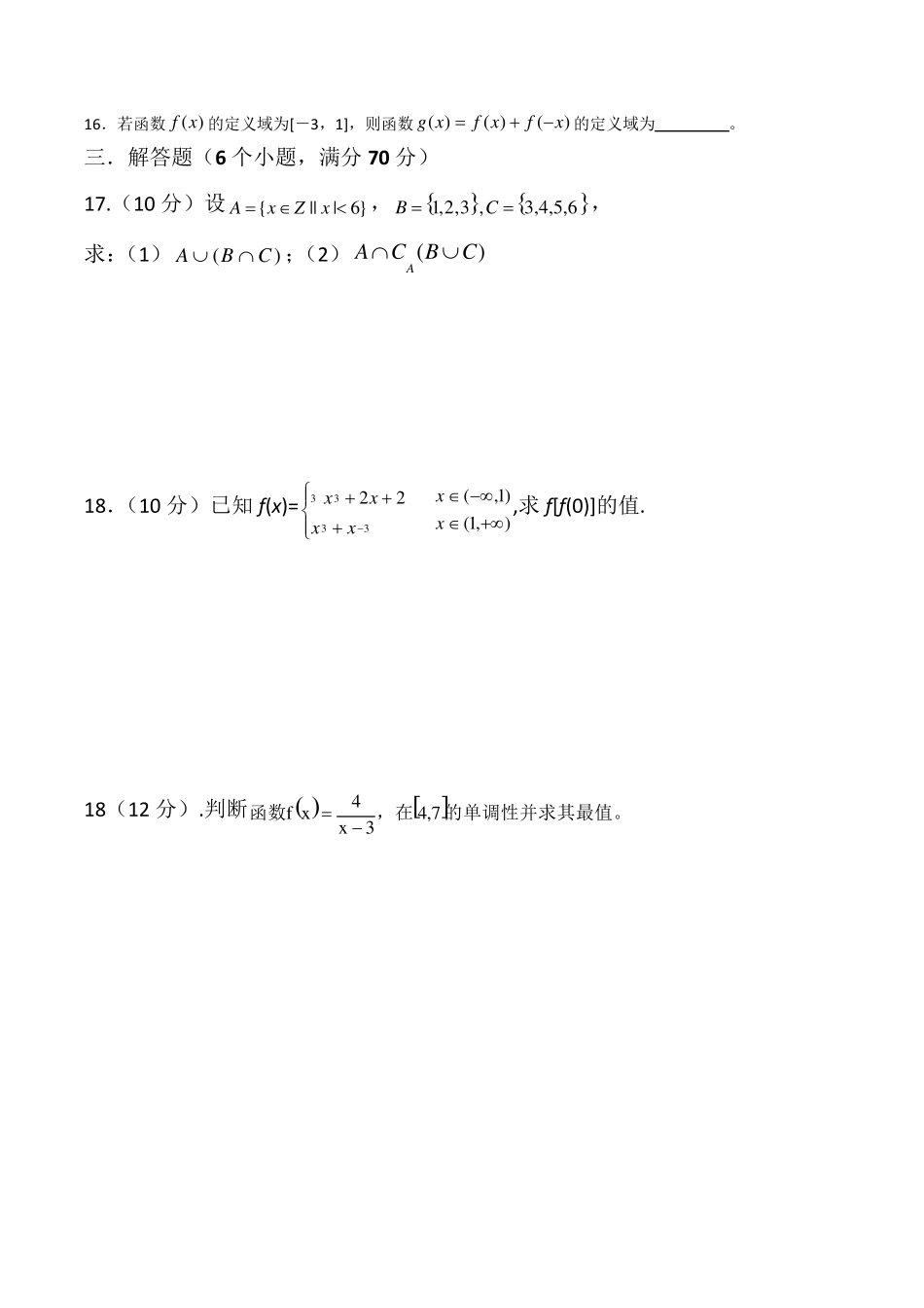 数学必修一第一章测试题_第3页