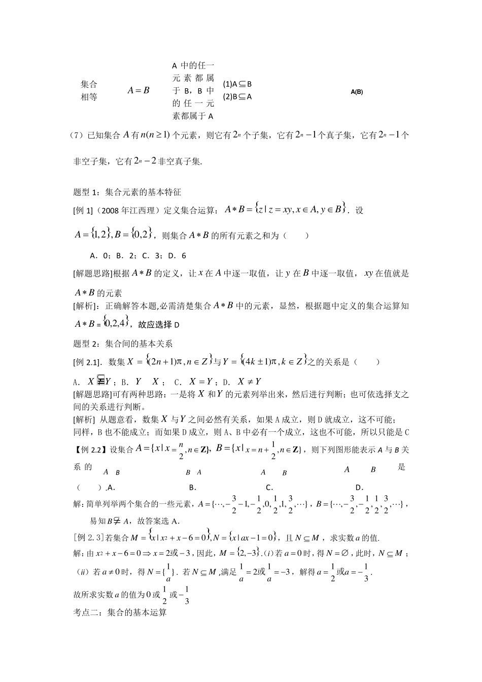 数学必修一全部知识点+经典题+解析_第2页