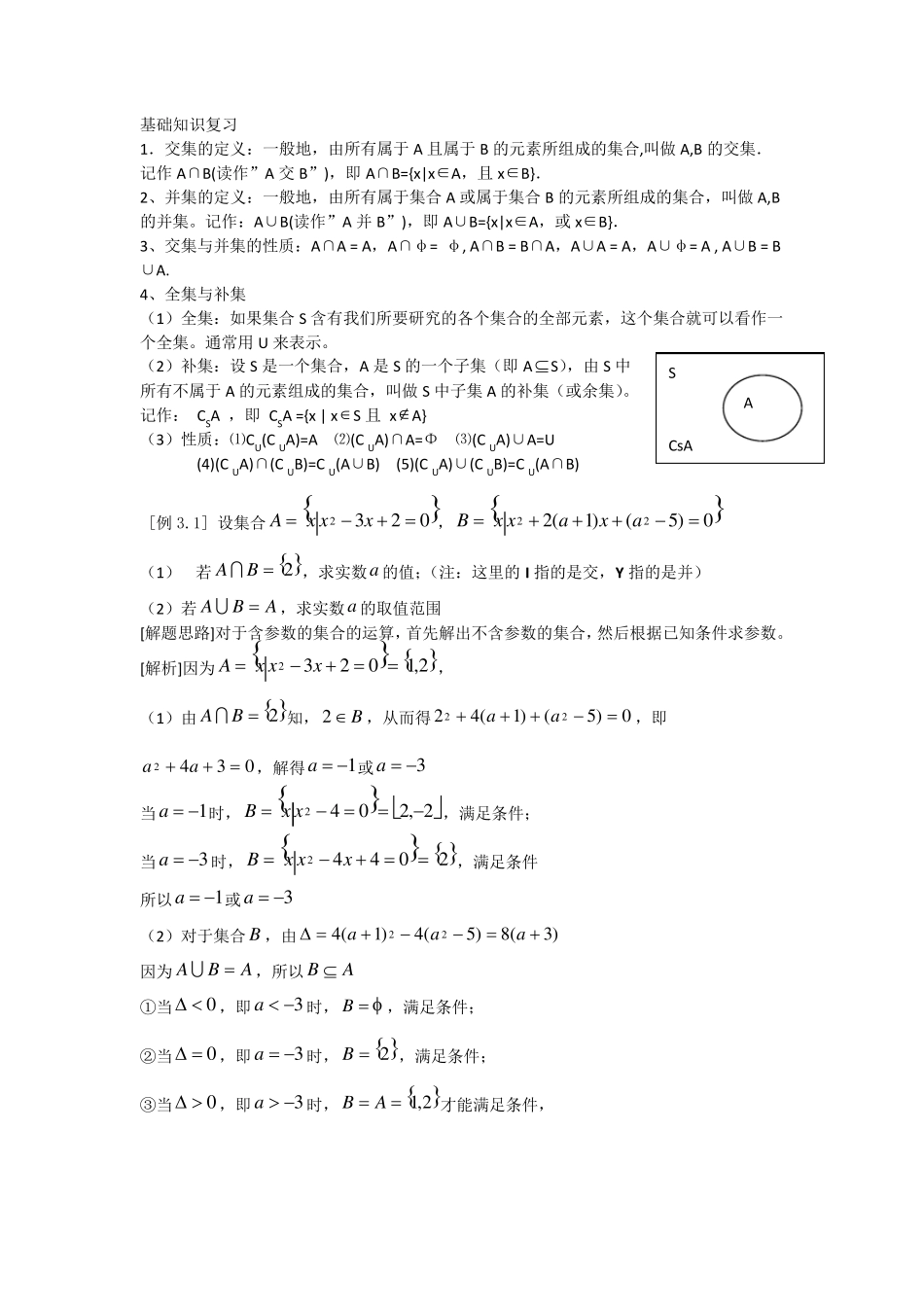 数学必修一全部知识点+经典题+解析_第3页