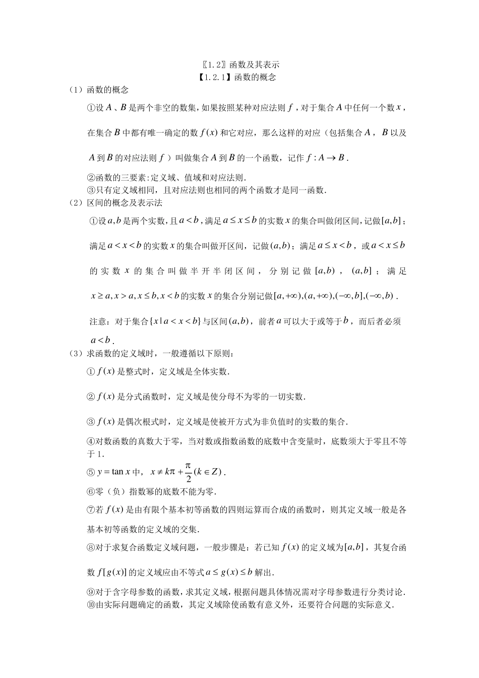 数学必修一集合与函数概念知识点梳理_第3页