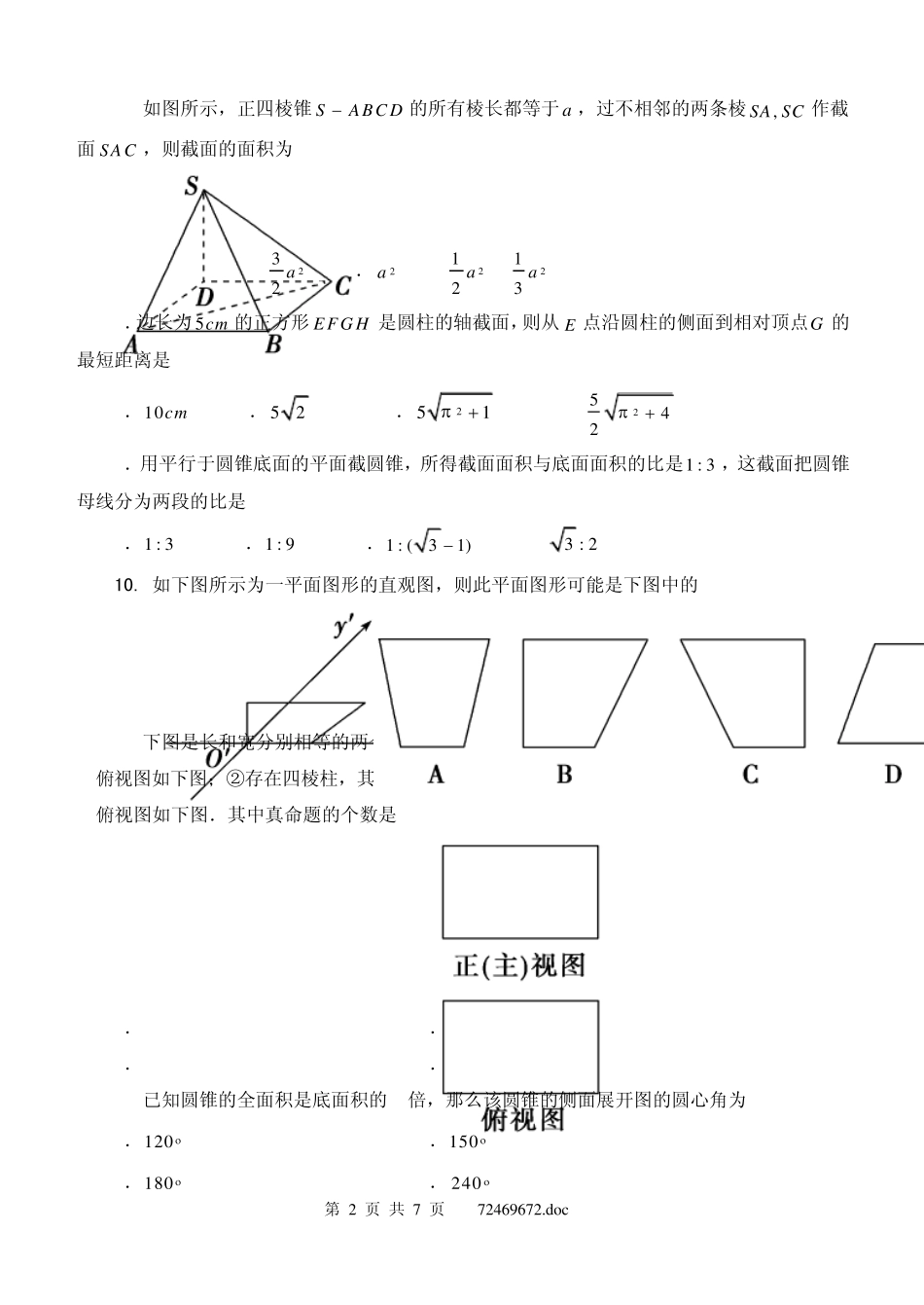 数学必修二第一章单元检测_第2页