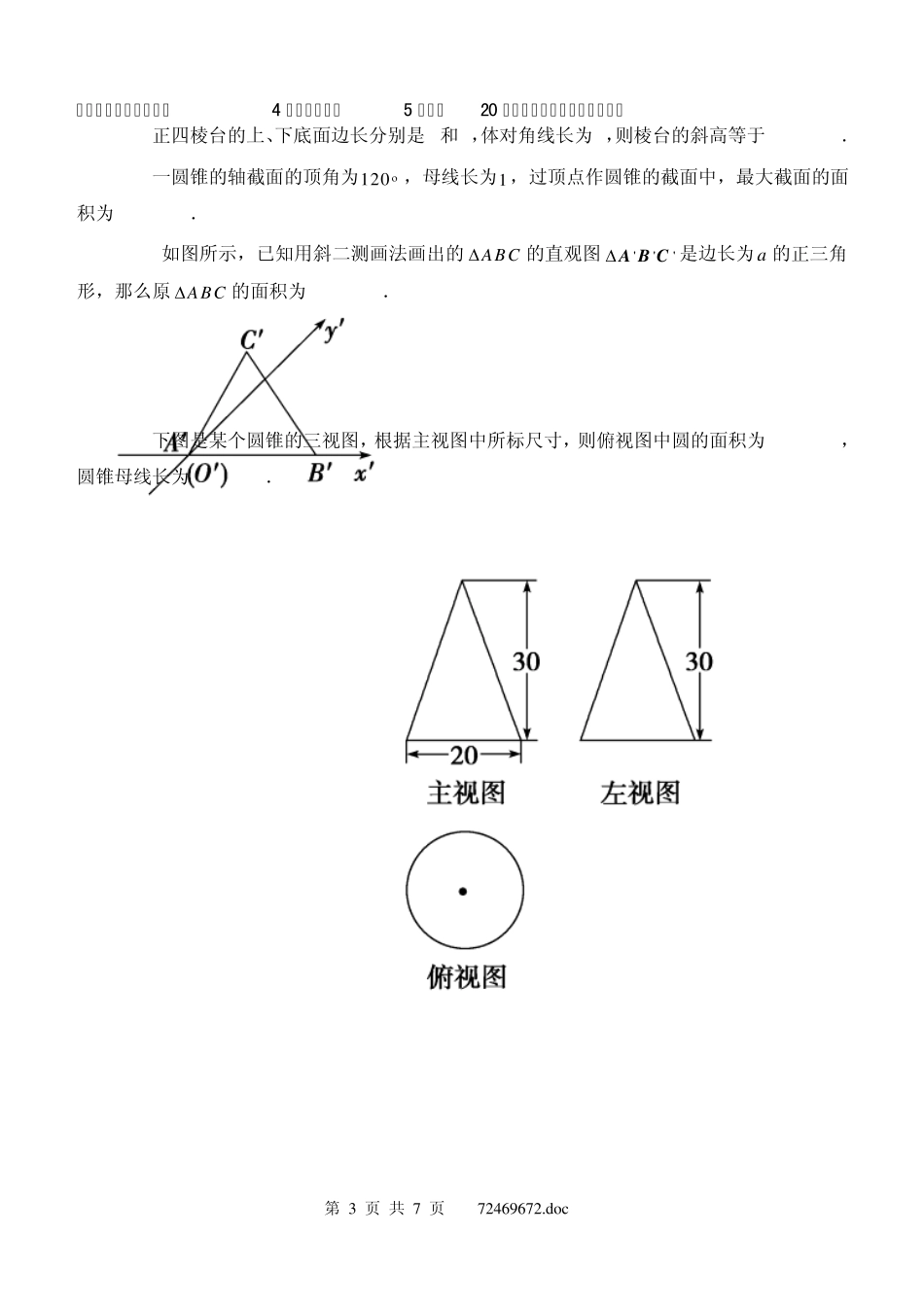 数学必修二第一章单元检测_第3页