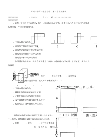 数学必修二第一章单元检测
