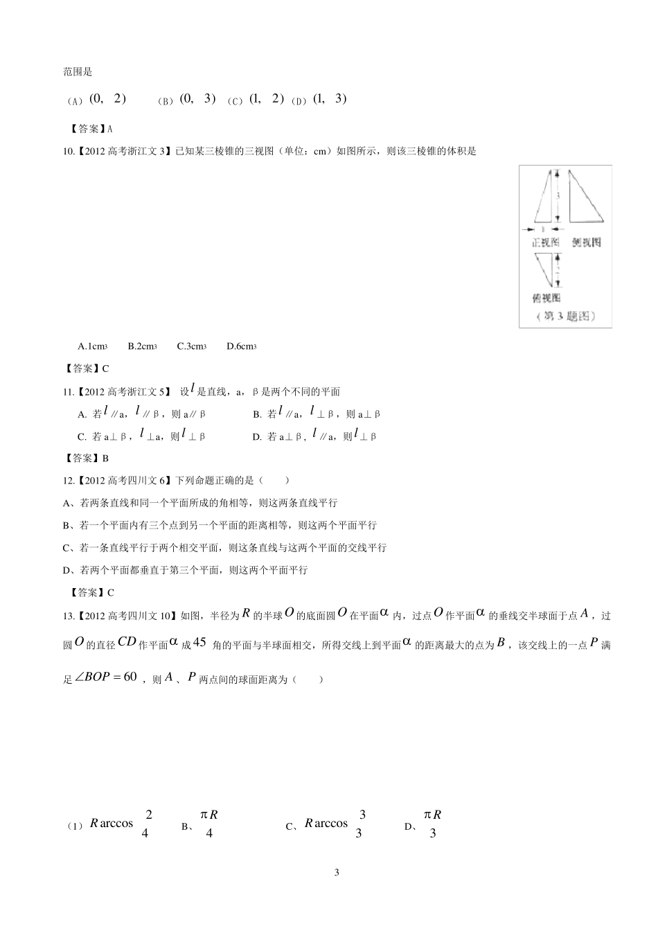 数学必修二空间几何体高考真题_第3页