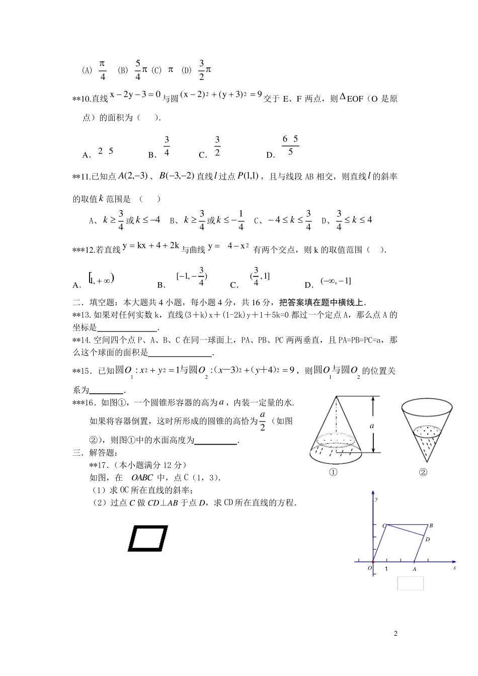 数学必修二综合测试题(两份)_第2页