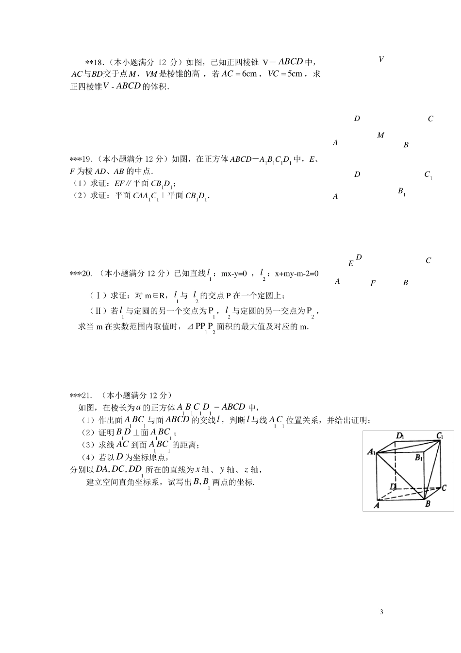 数学必修二综合测试题(两份)_第3页