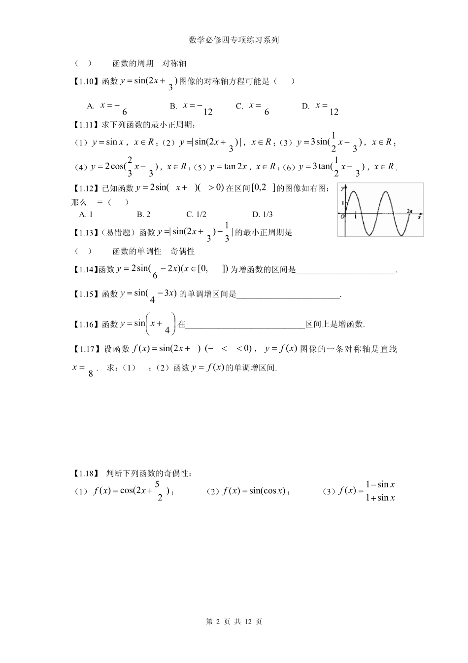 数学必修四专项练习系列_第2页