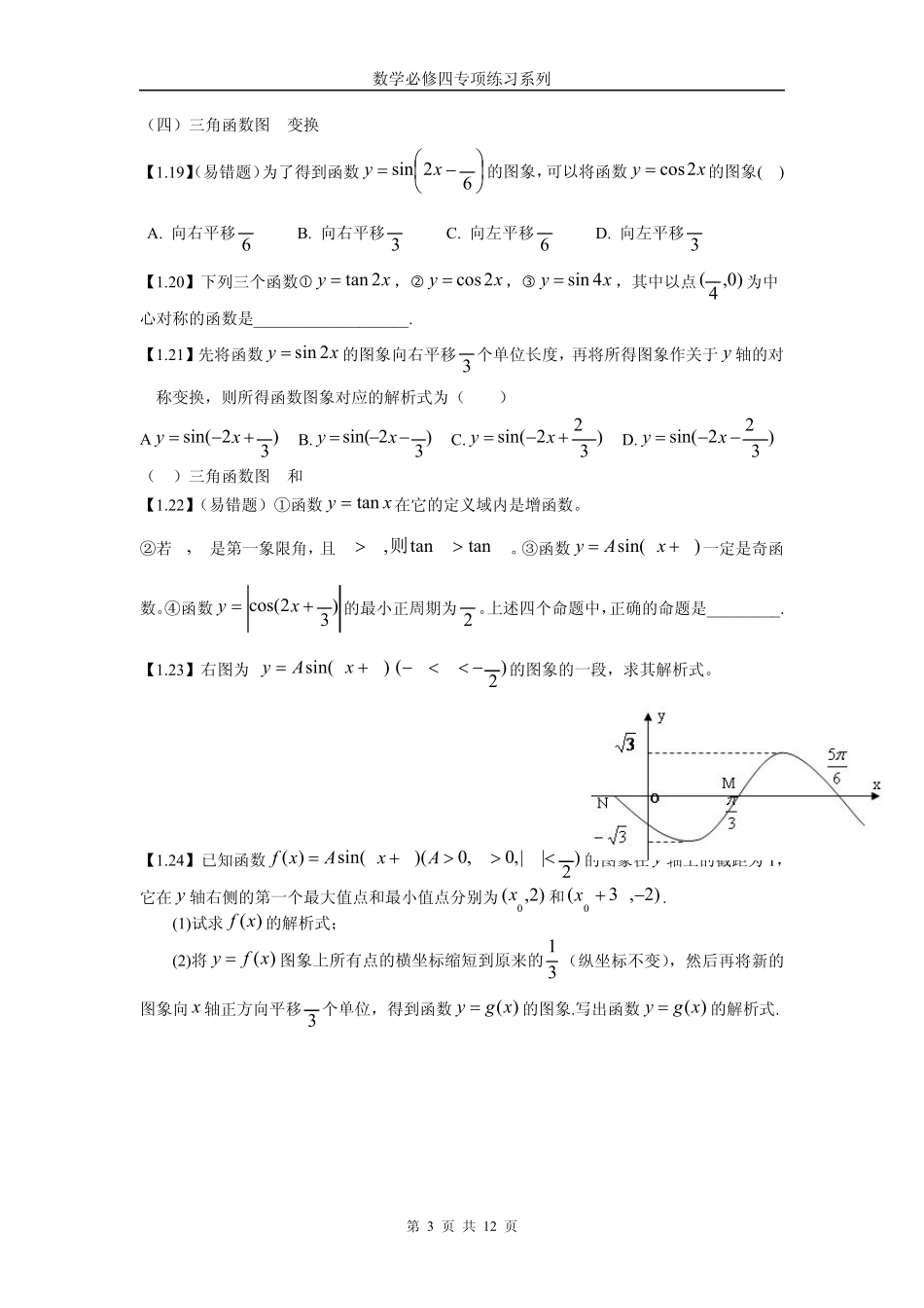 数学必修四专项练习系列_第3页