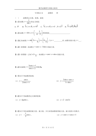数学必修四专项练习系列