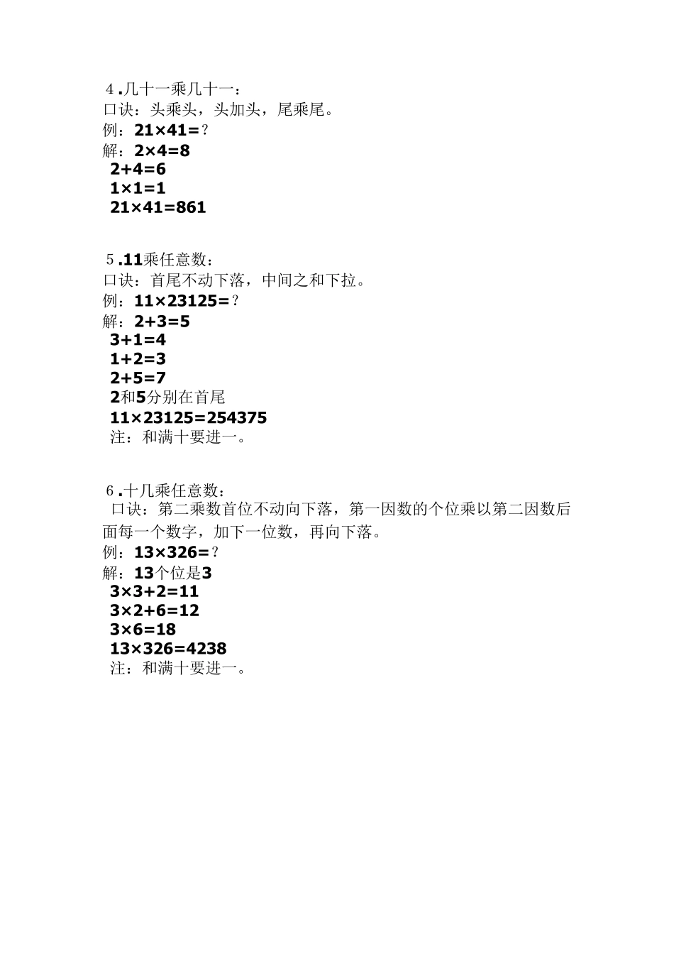 数学快速计算法(多种),很强大_第2页