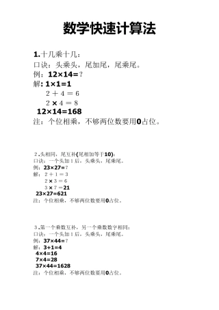 数学快速计算法(多种),很强大