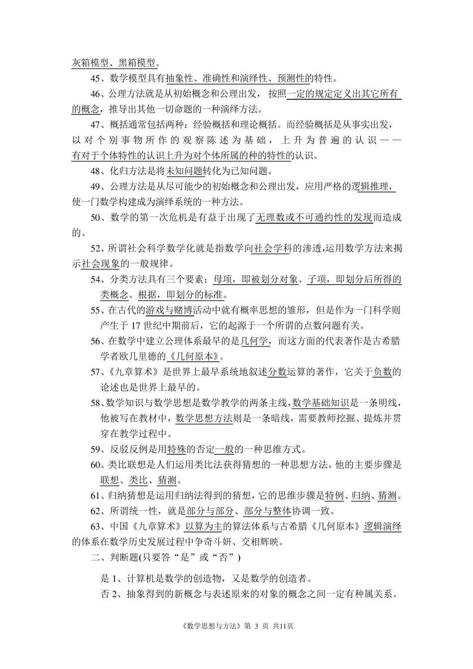 数学思想与方法期末考试范围答案全_第3页