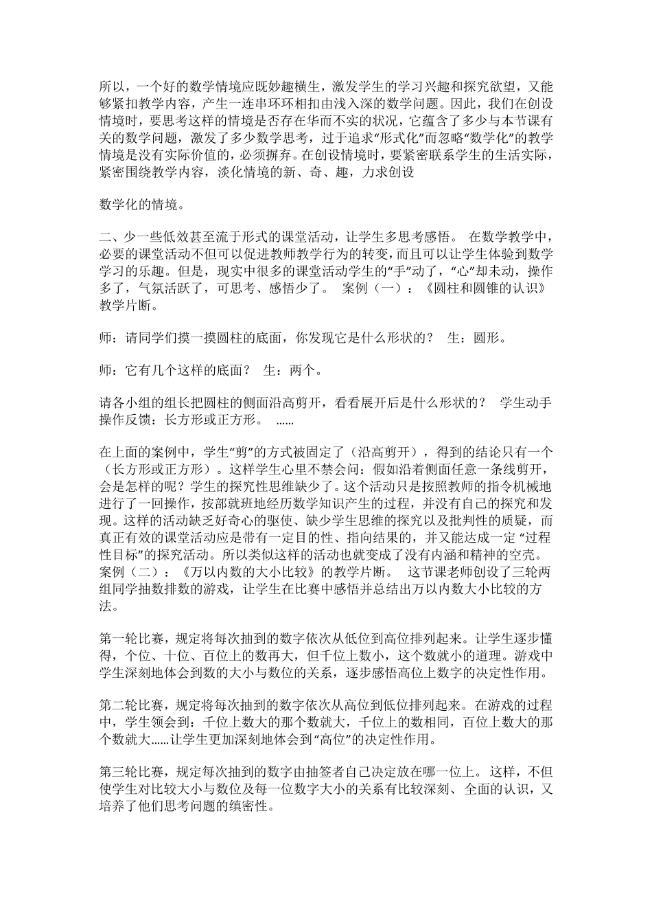 数学思想与方法综合作业二谈谈你对我国小学数学教育的看法_第2页