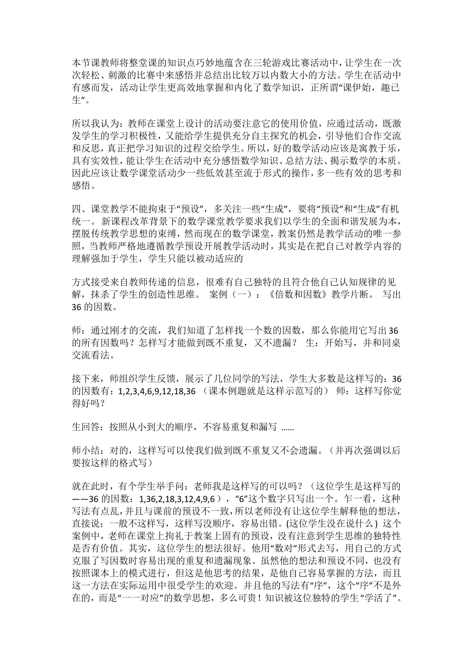数学思想与方法综合作业二谈谈你对我国小学数学教育的看法_第3页
